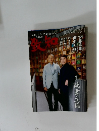 致知　2025年6月号