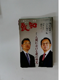 致知　2025年4月号