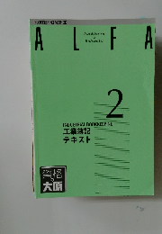 ALFA　2