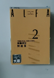 ALFA　2