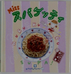 スパゲッティ