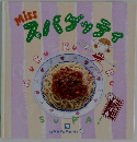 スパゲッティ
