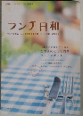 ランチ日和 2009