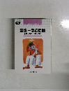 爽快一手の問題
