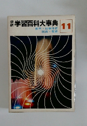 数学 保健体育　11