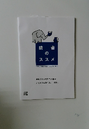 読書のススメ