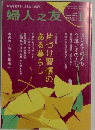 婦人之友　2014年11月号