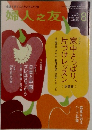 婦人之友　2014年8月号