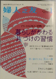 婦人之友　2014年1月号