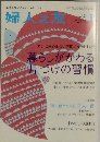 婦人之友　2014年1月号