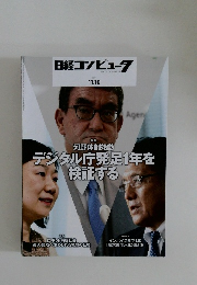 日経コンピュータ  NIKKEI COMPUTER  2022年11/10号