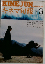 キネマ旬報　下旬号　1977年3月号