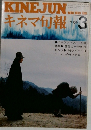 キネマ旬報　下旬号　1977年3月号