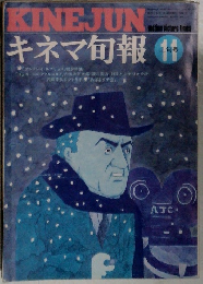 キネマ旬報 1974年11月上旬号 No 643