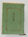 入門必携