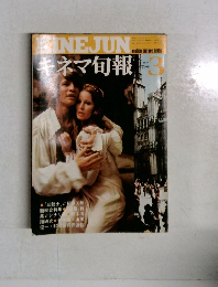 キネマ旬報　1974年3月号