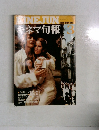キネマ旬報　1974年3月号