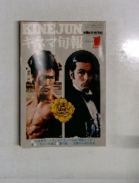 キネマ旬報　1975年1月号
