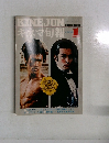 キネマ旬報　1975年1月号