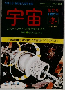 宇宙　第2号  1977年冬号