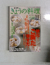 きょうの料理　1998年11月号