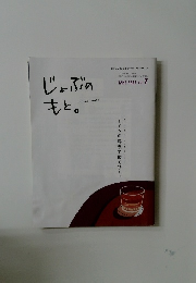 じょぶのもと。　TAKE FREE vol. 7　2015年10/15号