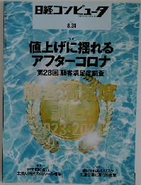 日経コンピュータ　2023年8/31号