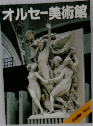 オルセー美術館