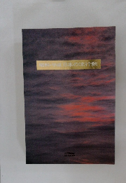 昭和・平成日本の流行歌