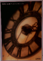 昭和・平成日本の流行歌