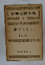 世界文學全集　23　静かなドン.
