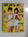 平凡パンチ別冊 1977年3月早春号