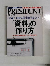 プレジデント　2015年11/30号