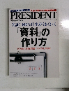 プレジデント　2015年11/30号