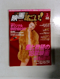この映画がすごい！　2002年2月号