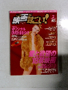 この映画がすごい！　2002年2月号