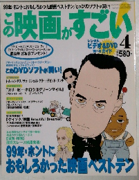 この漫画がすごい！　2000年4月号