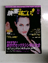 この漫画がすごい！　2003年10月号