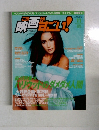 この漫画がすごい！　2003年11月号