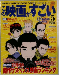 この映画がすごい 5
