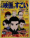 この映画がすごい 5

