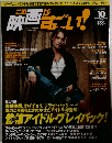 この映画がすごい！　2005年10月号