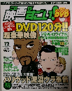 この漫画がすごい！　2000年12月号