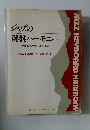 ジャズの鍵盤ハーモニー  声部進行、 和音の基礎知識