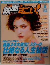 この漫画がすごい！　2002年8月号