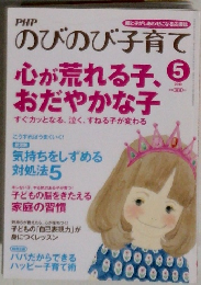 PHPのびのび子育て5　2010