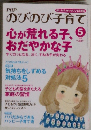 PHPのびのび子育て5　2010