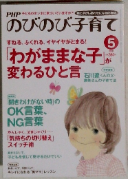 のびのび子育て　2011年5月号