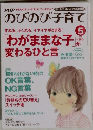 のびのび子育て　2011年5月号
