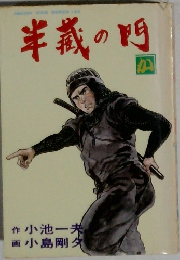 半義の門
